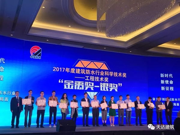 【喜報】天達防水榮獲防水行業工程技術獎（金禹獎）
